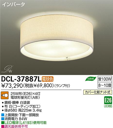 DAIKO 大光電機 シーリング DCL-37887L | 商品情報 | LED照明器具の激安・格安通販・見積もり販売 照明倉庫 -LIGHTING  DEPOT-