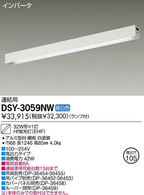DAIKO 大光電機 ベースライト/電圧フリー DSY-3059NW | 商品情報 | LED