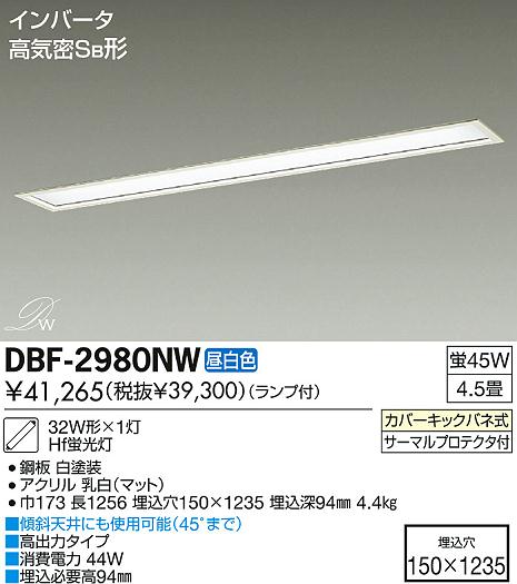 DAIKO 大光電機 Hf埋込ベースライト キッチンライト DBF-2980NW | 商品