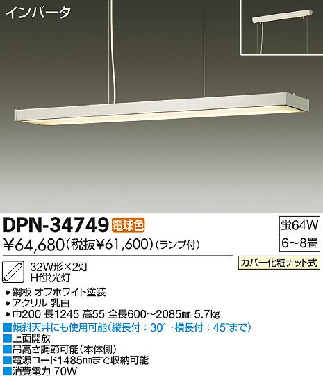 DAIKO 大光電機 ペンダント DPN-34749 | 商品情報 | LED照明器具の激安