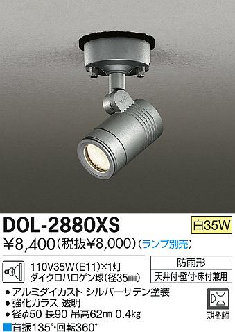 【購入日本】新品未使用 スポットライト DAIKO DOL-2988XS 2個セット シーリングライト・天井照明