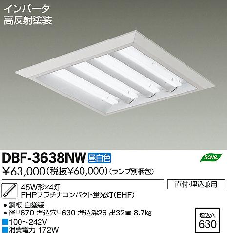 DAIKO 大光電機 Hf埋込ベースライト/電圧フリー DBF-3638NW | 商品情報 | LED照明器具の激安・格安通販・見積もり販売 照明倉庫  -LIGHTING DEPOT-