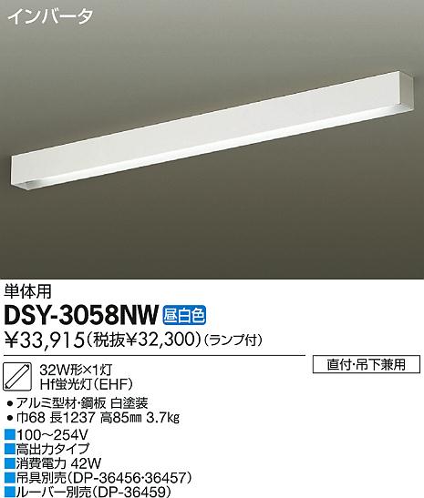 DAIKO 大光電機 ベースライト/電圧フリー DSY-3058NW | 商品情報 | LED