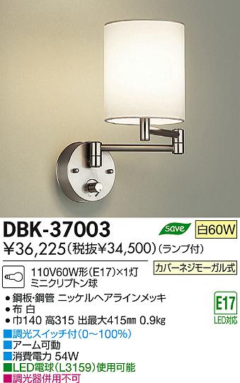 DAIKO 大光電機 ブラケット DBK-37003 | 商品情報 | LED照明器具の激安