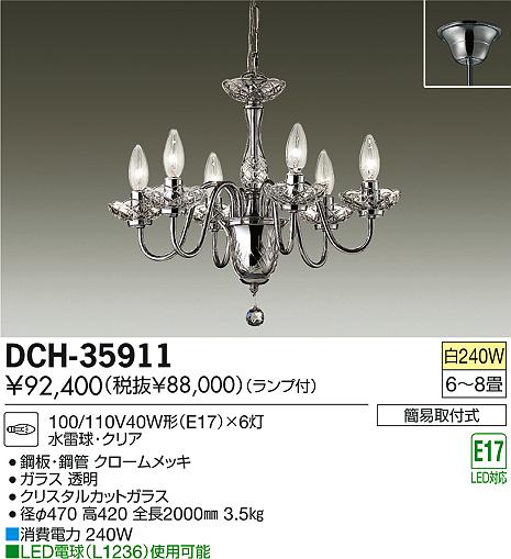 DAIKO 大光電機 シャンデリア DCH-35911 | 商品情報 | LED照明器具の
