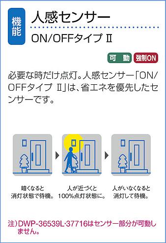 DAIKO 大光電機 人感センサー付アウトドア スポットライト DWP-34717