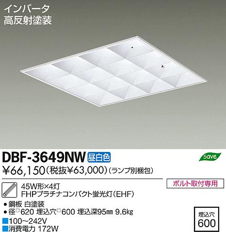 DAIKO 大光電機 Hf埋込ベースライト/電圧フリー DBF-3649NW | 商品情報 | LED照明器具の激安・格安通販・見積もり販売 照明倉庫  -LIGHTING DEPOT-