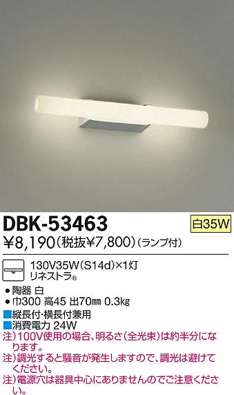 DAIKO 大光電機 ブラケット DBK-53463 | 商品情報 | LED照明器具の激安