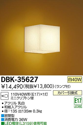 DAIKO 大光電機 ブラケット 和風照明 DBK-35627 | 商品情報 | LED照明