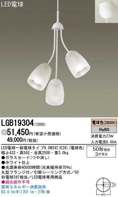 Panasonic LED シャンデリア LGB19304 | 商品情報 | LED照明器具の激安 ...