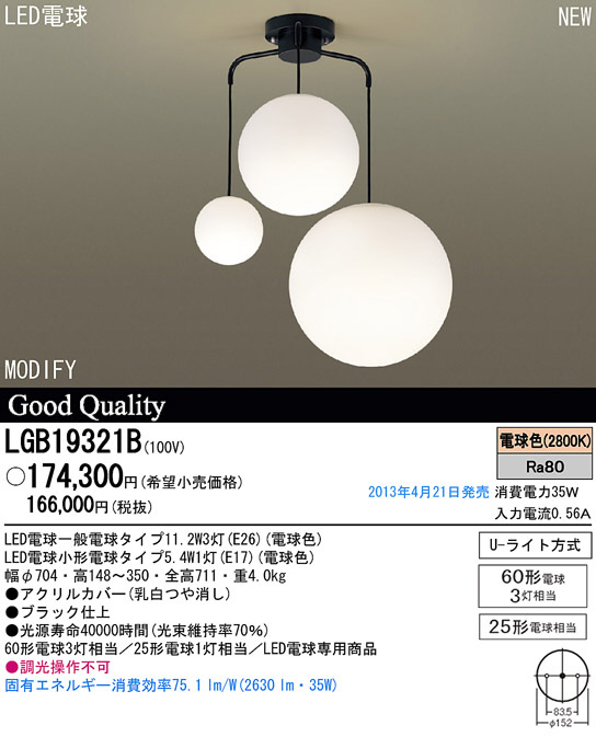 パナソニック「LGB57340」LEDシャンデリアライト/電球色/U-ライト方式