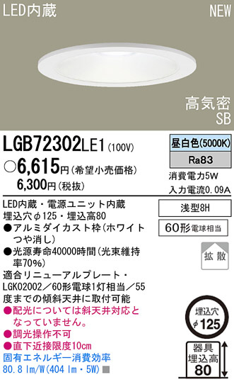 Panasonic LED ダウンライト LGB72302LE1 | 商品情報 | LED照明器具の 