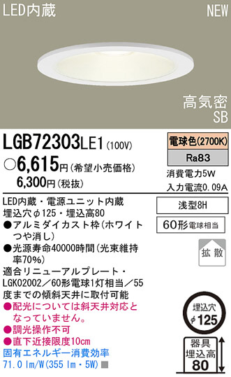 Panasonic LED ダウンライト LGB72303LE1 | 商品情報 | LED照明器具の