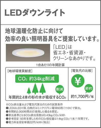 Panasonic LED ダウンライト LGB72303LE1 | 商品情報 | LED照明器具の