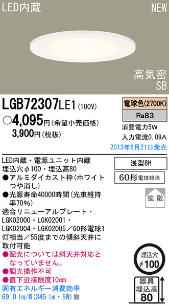 Panasonic LED ダウンライト LGB72307LE1 | 商品情報 | LED照明器具の 