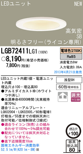 Panasonic LED ダウンライト LGB72411LG1 | 商品情報 | LED照明器具の