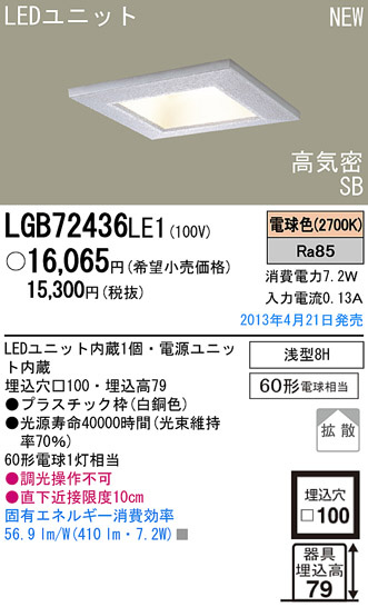 Panasonic LED ダウンライト 和風照明 LGB72436LE1 | 商品情報 | LED照明器具の激安・格安通販・見積もり販売 照明倉庫  -LIGHTING DEPOT-