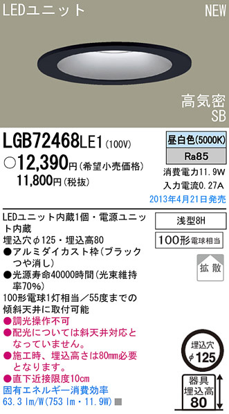 Panasonic LED ダウンライト 和風照明 LGB72468LE1 | 商品情報 | LED