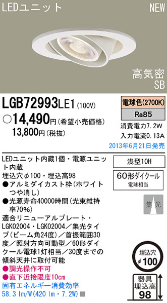 Panasonic LED ダウンライト LGB72993LE1 | 商品情報 | LED照明器具の