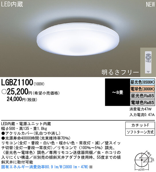 Panasonic LED シーリング LGBZ1100 | 商品情報 | LED照明器具の激安