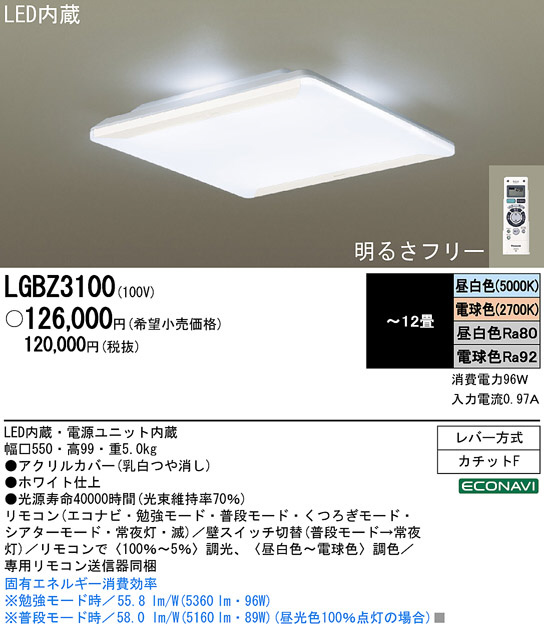 Panasonic LED シーリング LGBZ3100 | 商品情報 | LED照明器具の激安 