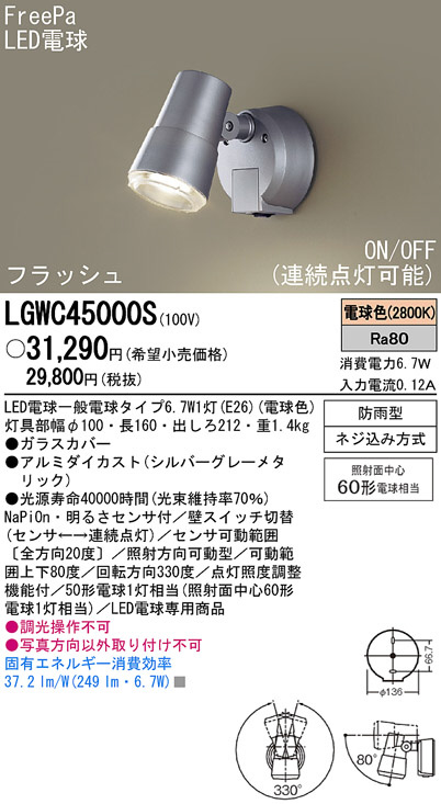 Panasonic LED アウトドア LGWC45000S | 商品情報 | LED照明器具の激安 