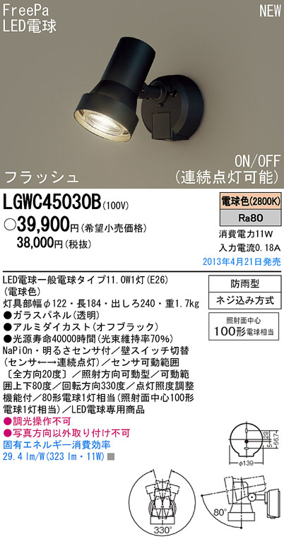 Panasonic LED アウトドア LGWC45030B | 商品情報 | LED照明器具の激安・格安通販・見積もり販売 照明倉庫  -LIGHTING DEPOT-