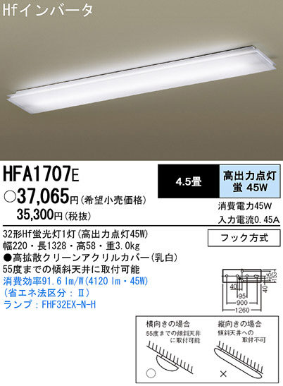 Panasonic キッチンライト HFA1707E | 商品情報 | LED照明器具の激安