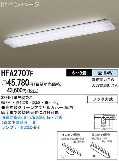 Panasonic キッチンライト HFA2707E | 商品情報 | LED照明器具の激安・格安通販・見積もり販売 照明倉庫 -LIGHTING  DEPOT-