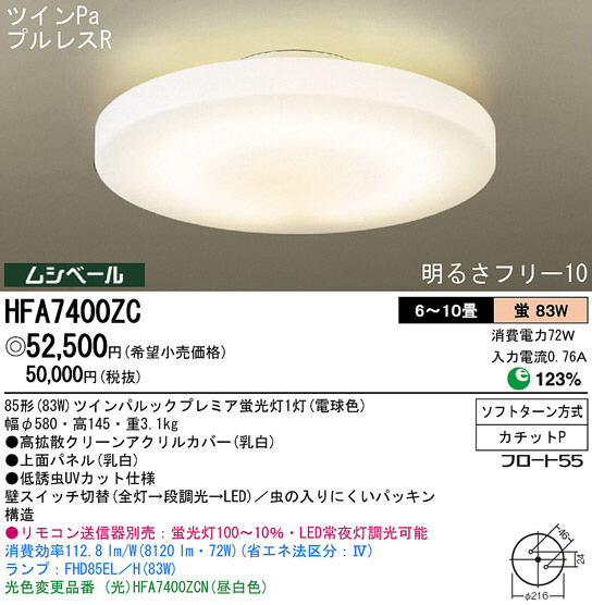 Panasonic シーリング HFA7400ZC | 商品情報 | LED照明器具の激安