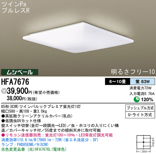 パナソニック ショップ led 照明 紫外線