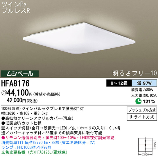 Panasonic シーリング HFA8176 | 商品情報 | LED照明器具の激安・格安