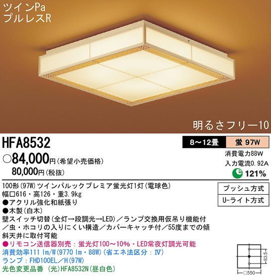 Panasonic シーリング 和風照明 HFA8532 | 商品情報 | LED照明器具の