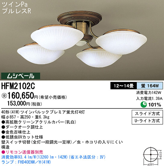 Panasonic シャンデリア HFM2102C | 商品情報 | LED照明器具の激安・格安通販・見積もり販売 照明倉庫 -LIGHTING  DEPOT-