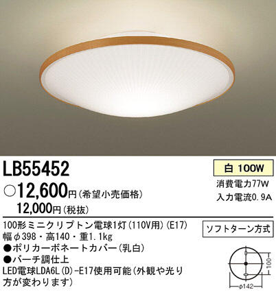 Panasonic シーリング LB55452 | 商品情報 | LED照明器具の激安・格安