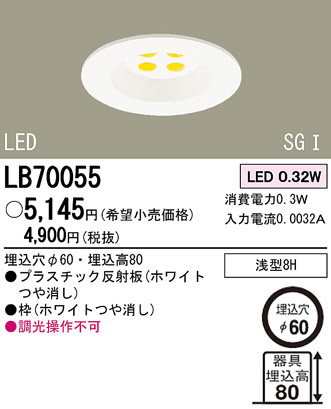 Panasonic LED ダウンライト LB70055 | 商品情報 | LED照明器具の激安