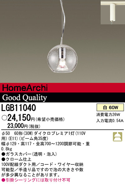 Panasonic ペンダント LGB11040 | 商品情報 | LED照明器具の激安・格安