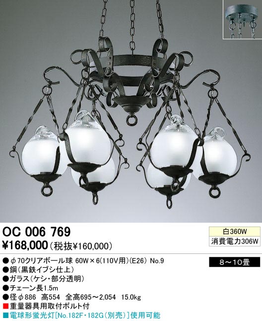 ODELIC OC006769 | 商品情報 | LED照明器具の激安・格安通販・見積もり