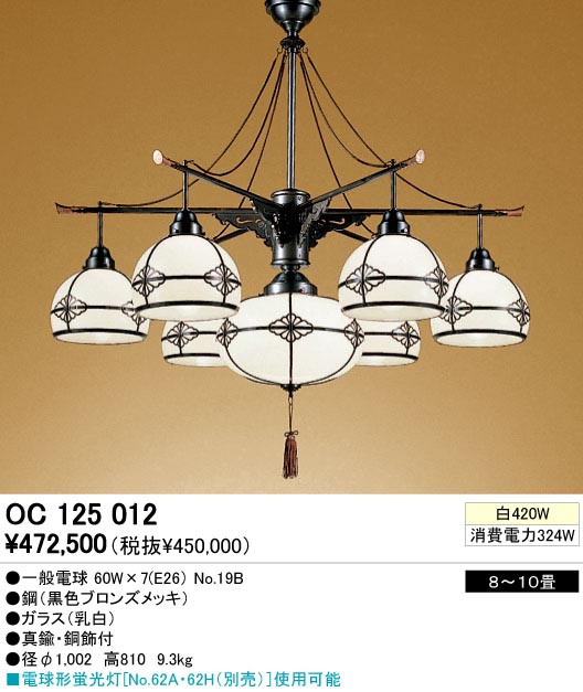 ODELIC OC125012 | 商品情報 | LED照明器具の激安・格安通販・見積もり販売 照明倉庫 -LIGHTING DEPOT-