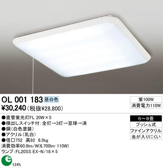 ODELIC OL001183 | 商品情報 | LED照明器具の激安・格安通販・見積もり