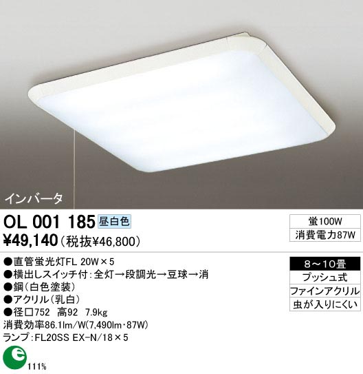ODELIC OL001185 | 商品情報 | LED照明器具の激安・格安通販・見積もり