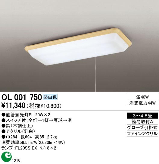 ODELIC OL001750 | 商品情報 | LED照明器具の激安・格安通販・見積もり