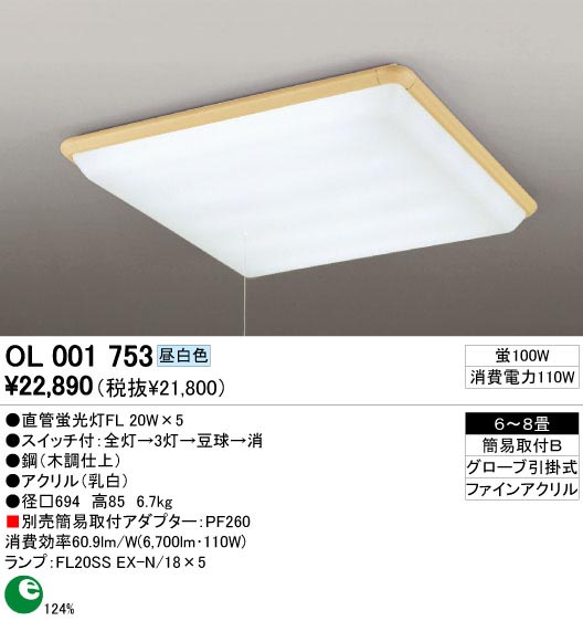 ODELIC OL001753 | 商品情報 | LED照明器具の激安・格安通販・見積もり