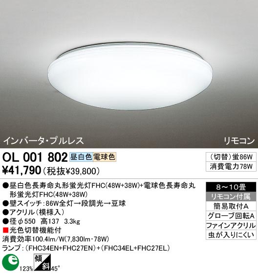 ODELIC OL001802 | 商品情報 | LED照明器具の激安・格安通販・見積もり販売 照明倉庫 -LIGHTING DEPOT-