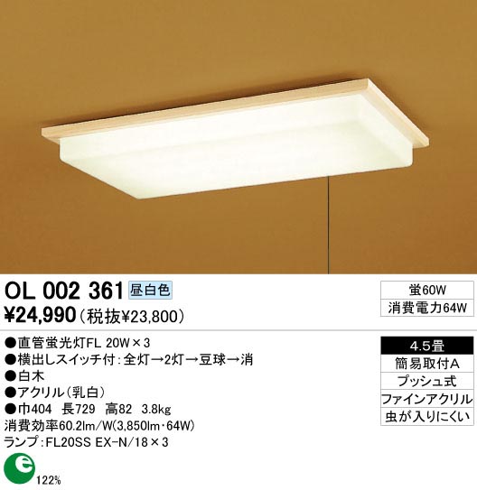 ODELIC OL002361 | 商品情報 | LED照明器具の激安・格安通販・見積もり