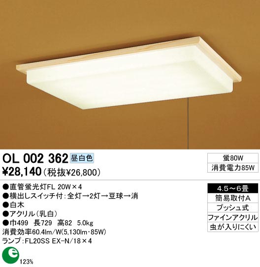 ODELIC OL002362 | 商品情報 | LED照明器具の激安・格安通販・見積もり