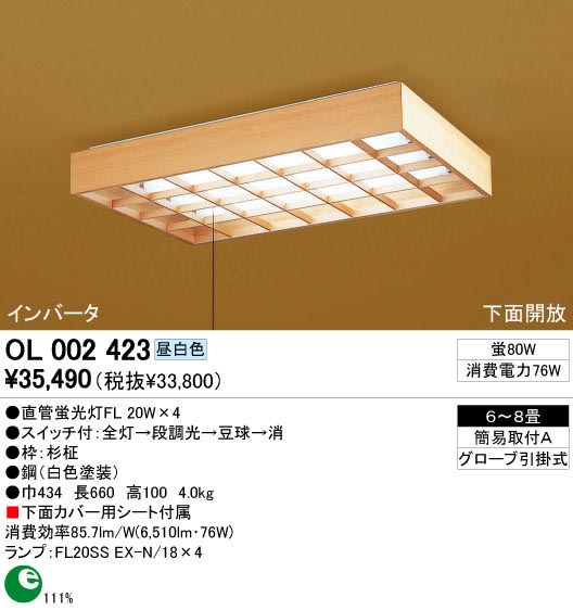 ODELIC OL002423 | 商品情報 | LED照明器具の激安・格安通販・見積もり