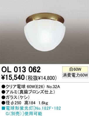 ODELIC OL013062 | 商品情報 | LED照明器具の激安・格安通販・見積もり