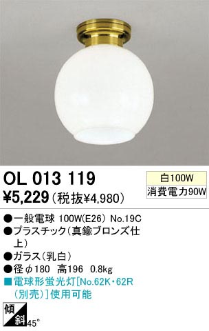 ODELIC OL013119 | 商品情報 | LED照明器具の激安・格安通販・見積もり