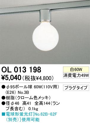 ODELIC OL013198 | 商品情報 | LED照明器具の激安・格安通販・見積もり